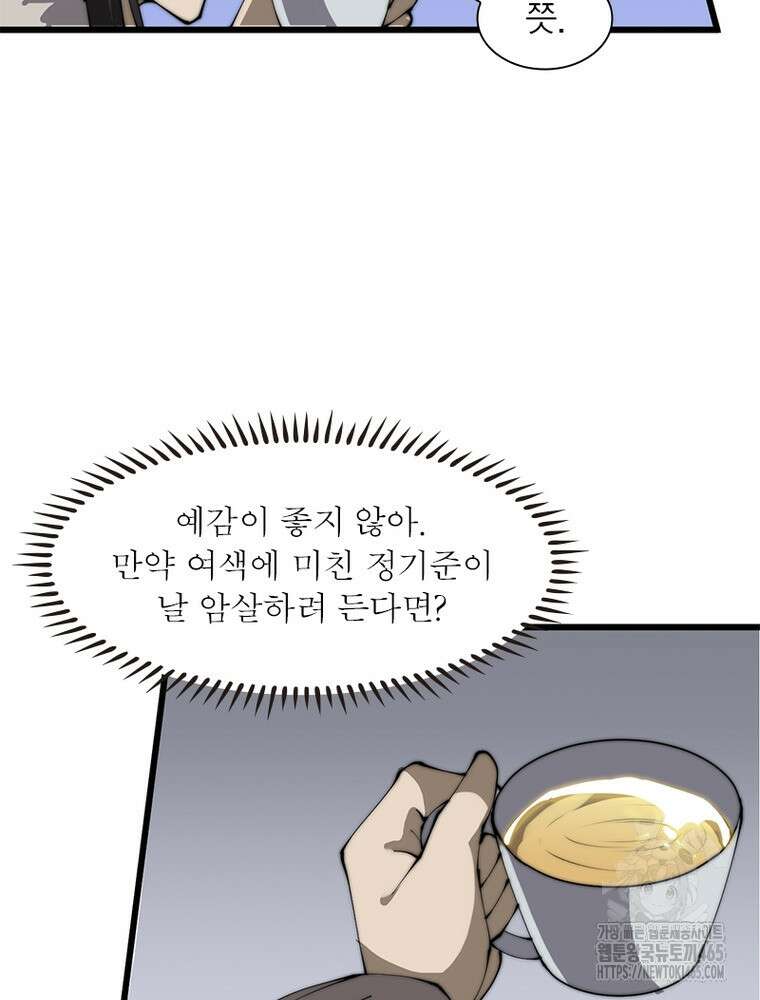 퀘스트: 지상 최고의 산적 282화 43