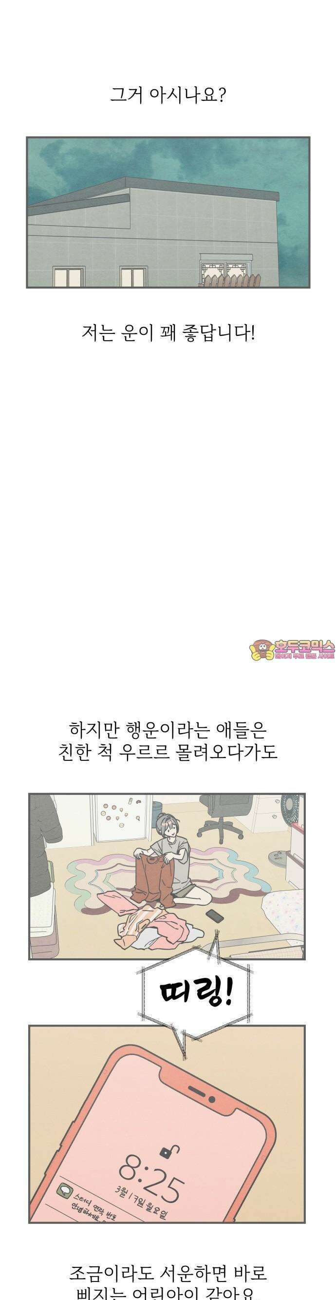 숭늉버블티 7화 1