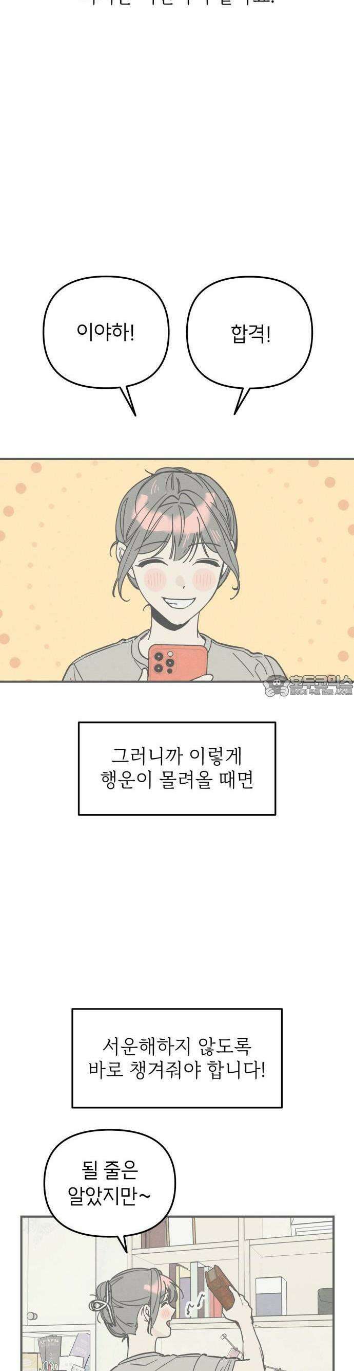 숭늉버블티 7화 2