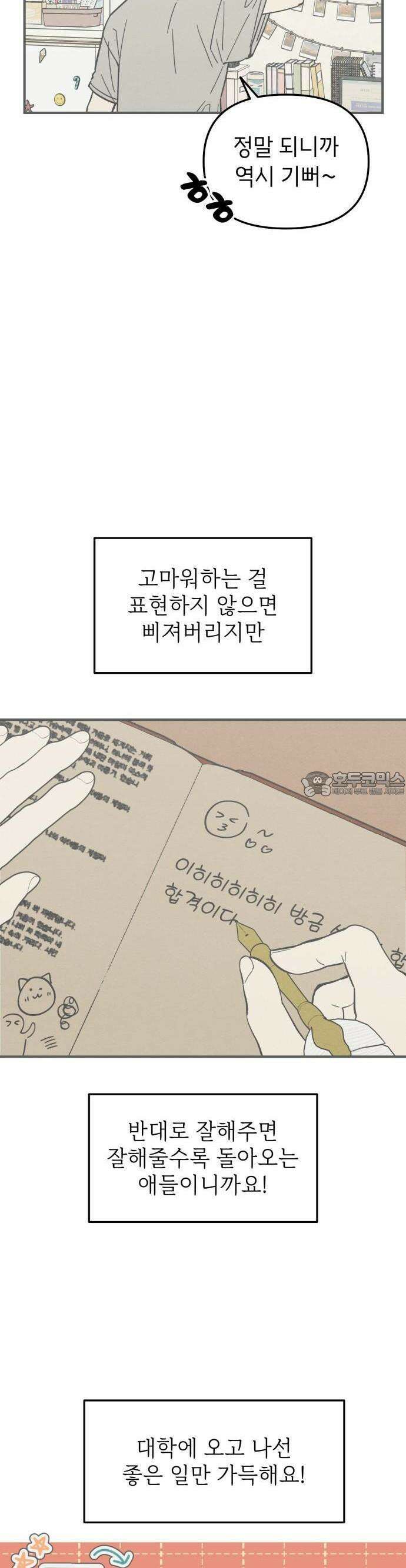 숭늉버블티 7화 3