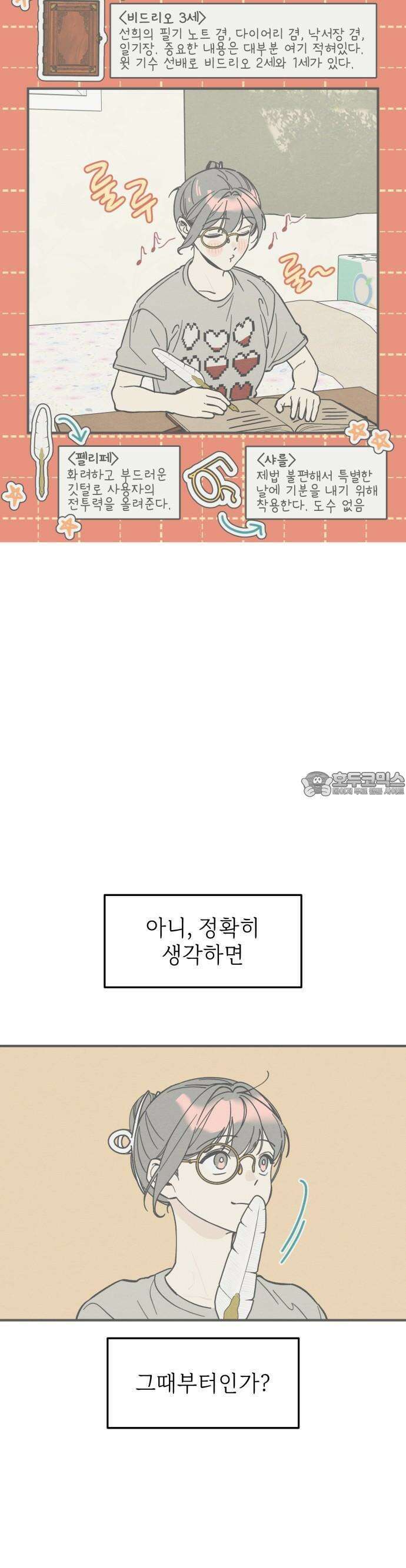 숭늉버블티 7화 4