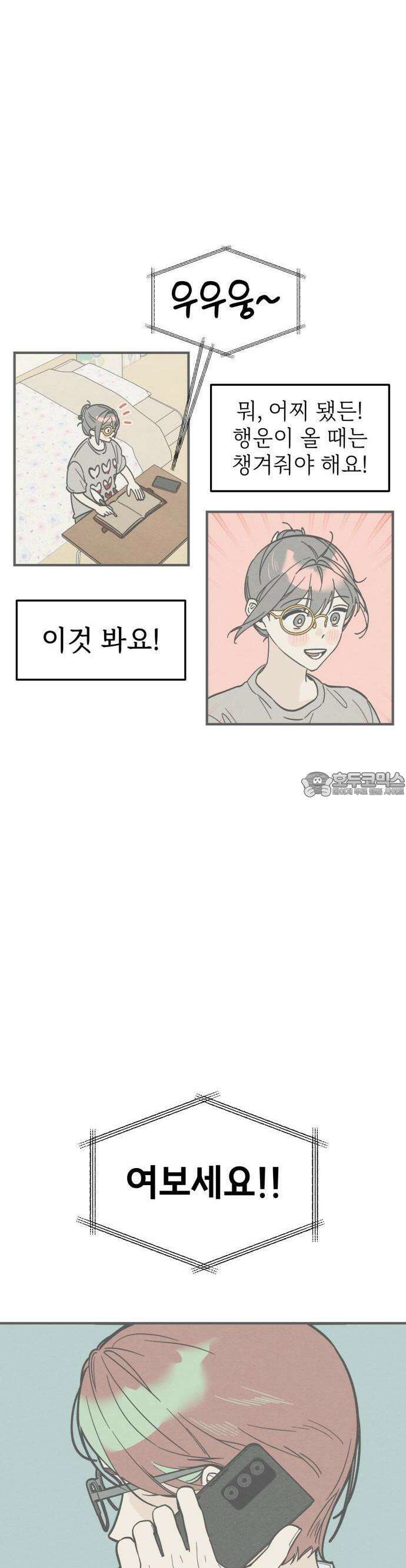 숭늉버블티 7화 5