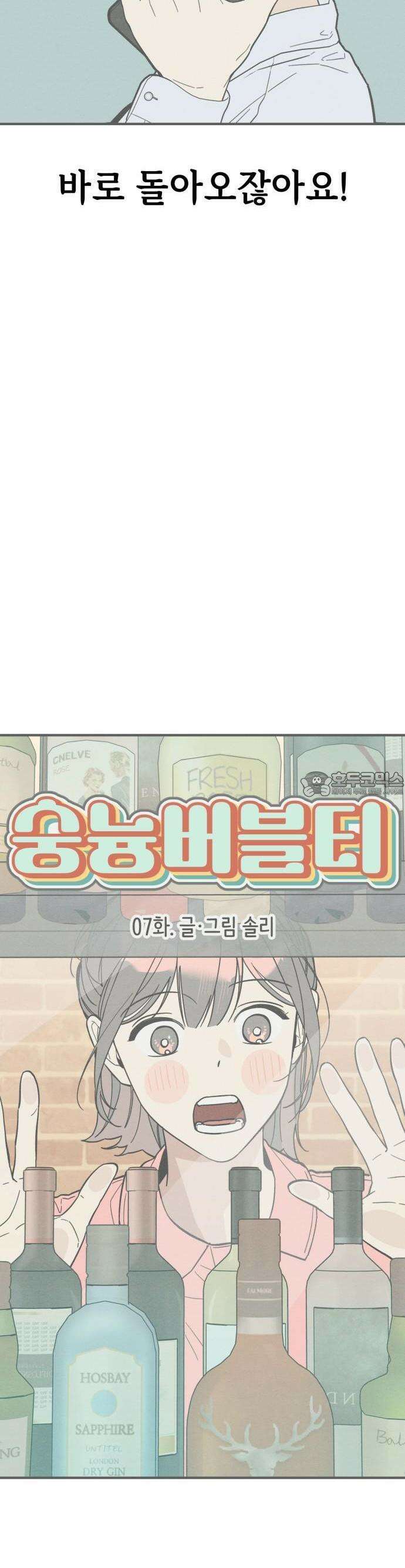 숭늉버블티 7화 6