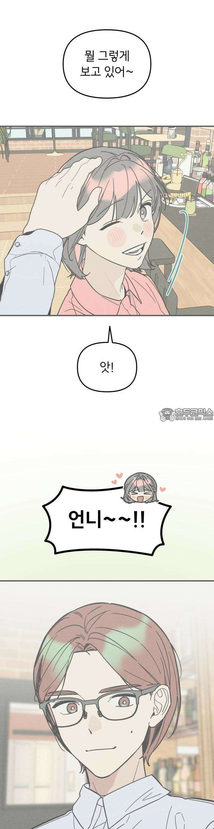 숭늉버블티 7화 8