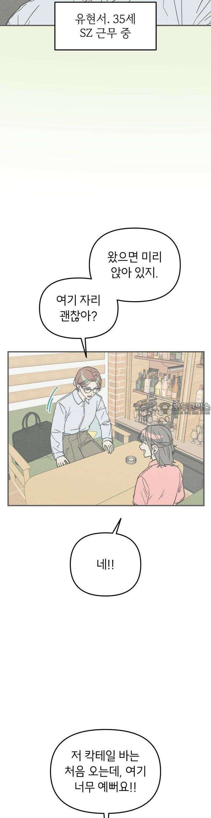숭늉버블티 7화 9