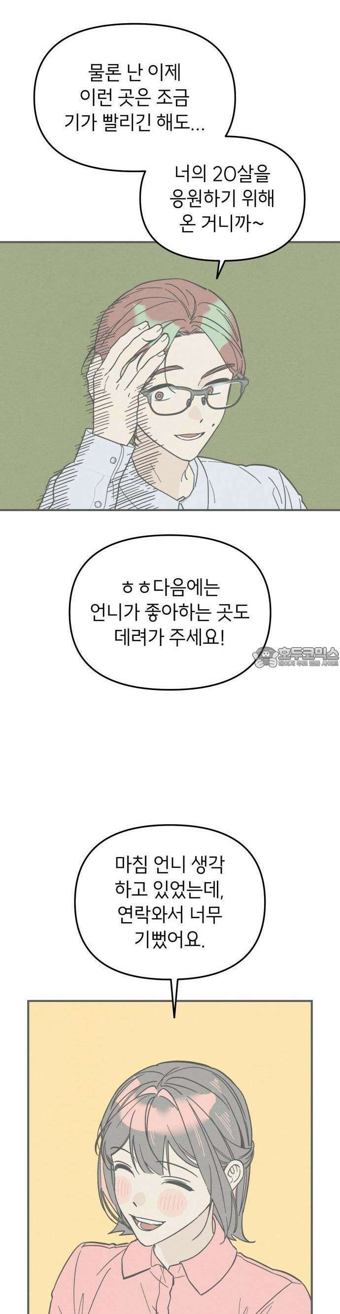 숭늉버블티 7화 11
