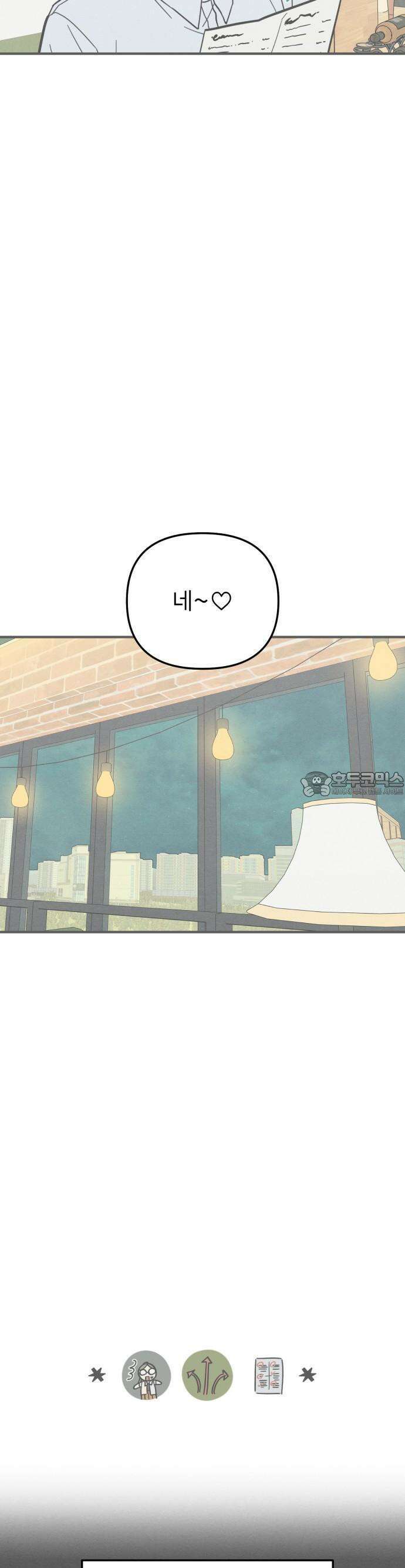 숭늉버블티 7화 13