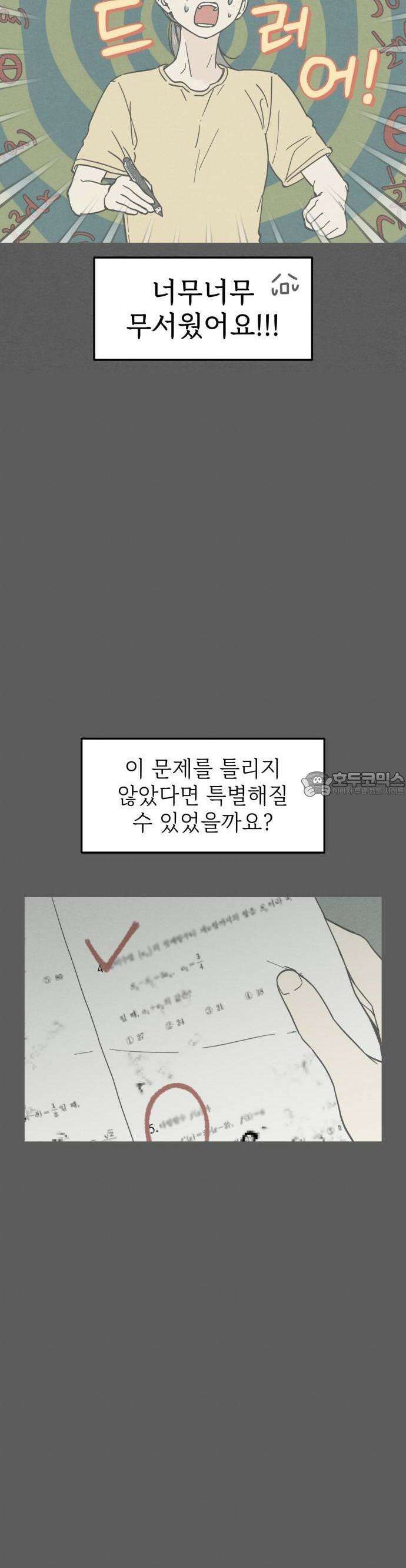 숭늉버블티 7화 18