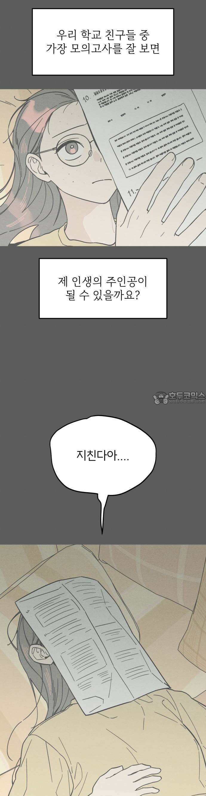 숭늉버블티 7화 19