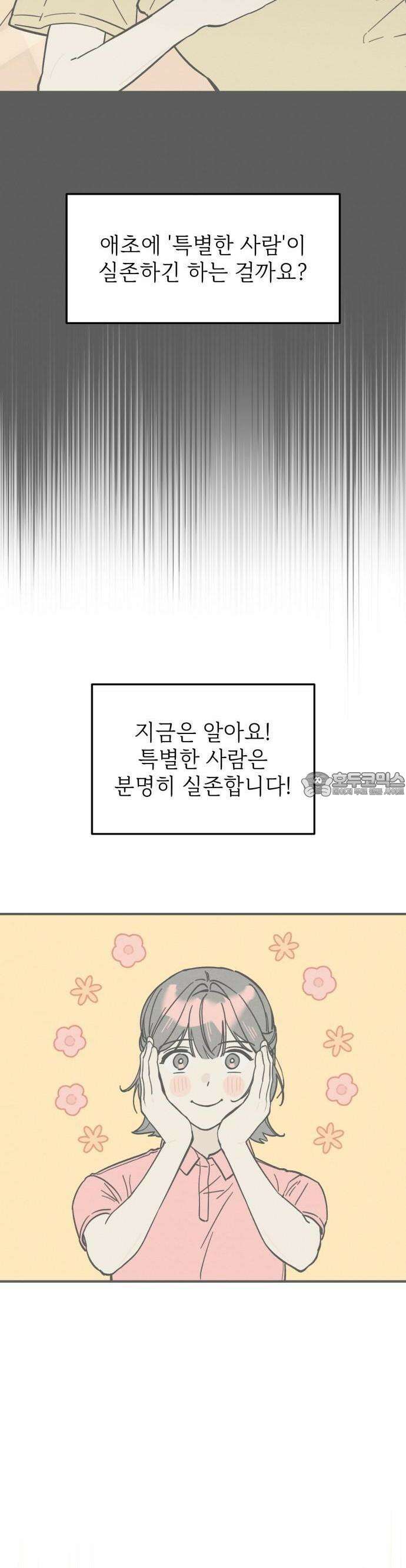 숭늉버블티 7화 20