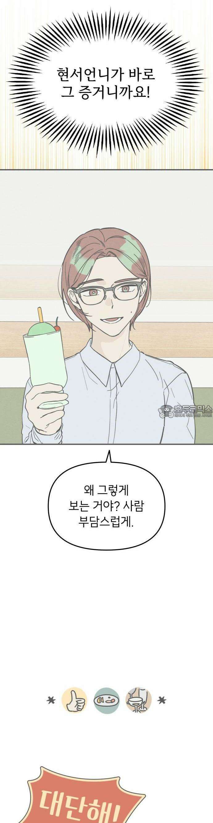 숭늉버블티 7화 21