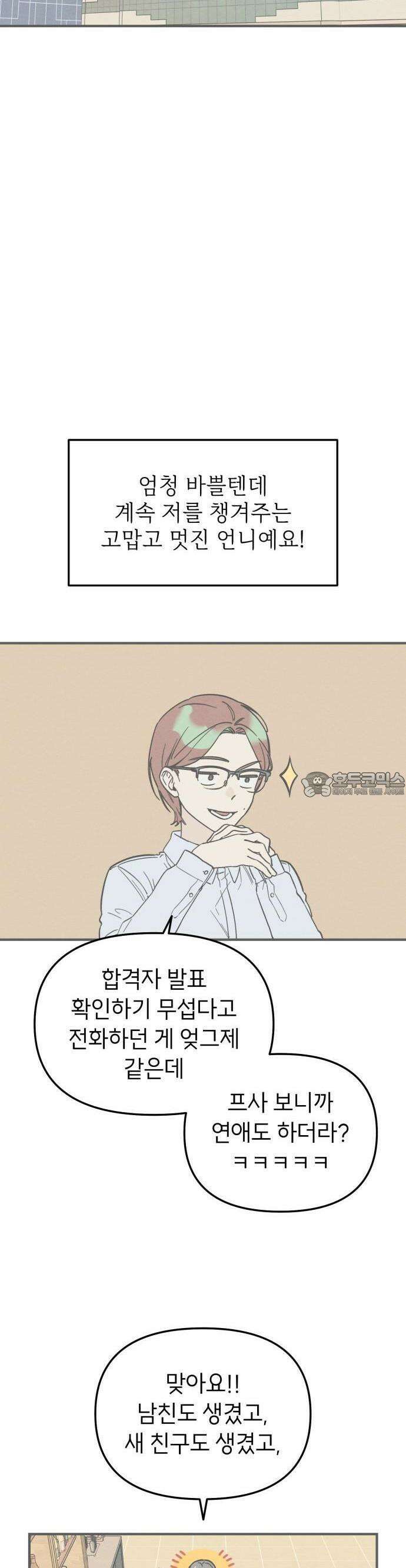숭늉버블티 7화 23