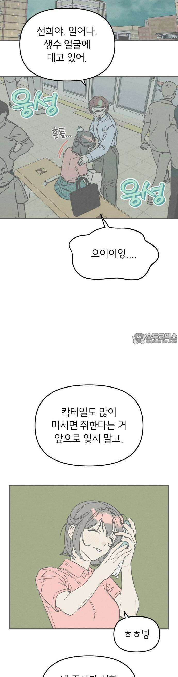 숭늉버블티 7화 27