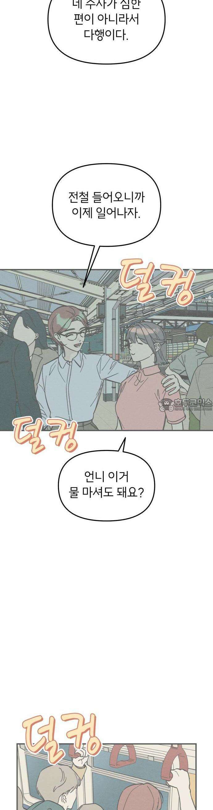 숭늉버블티 7화 28