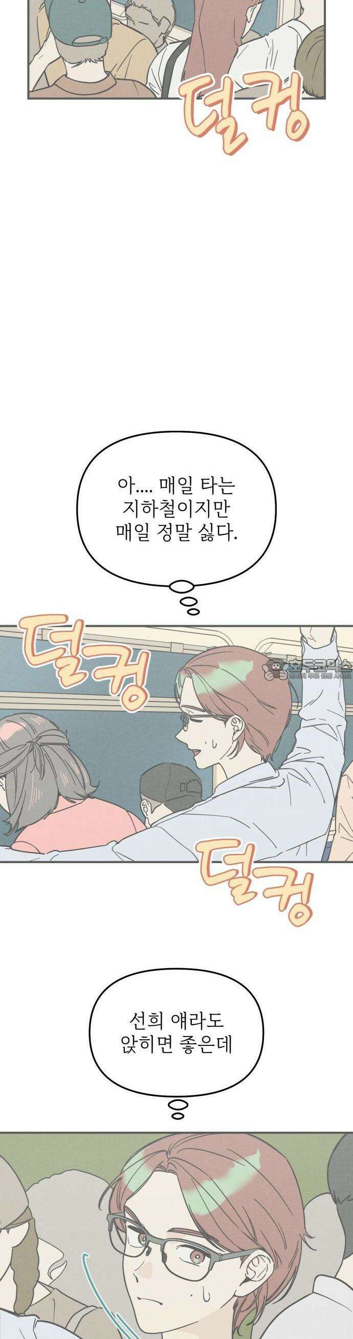숭늉버블티 7화 29