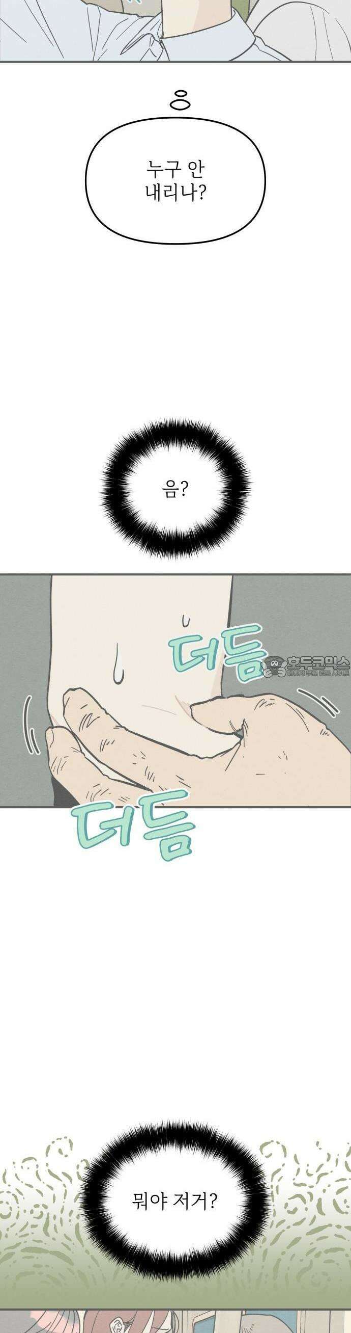 숭늉버블티 7화 30