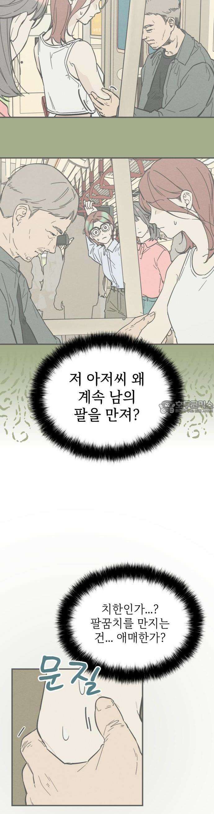 숭늉버블티 7화 31