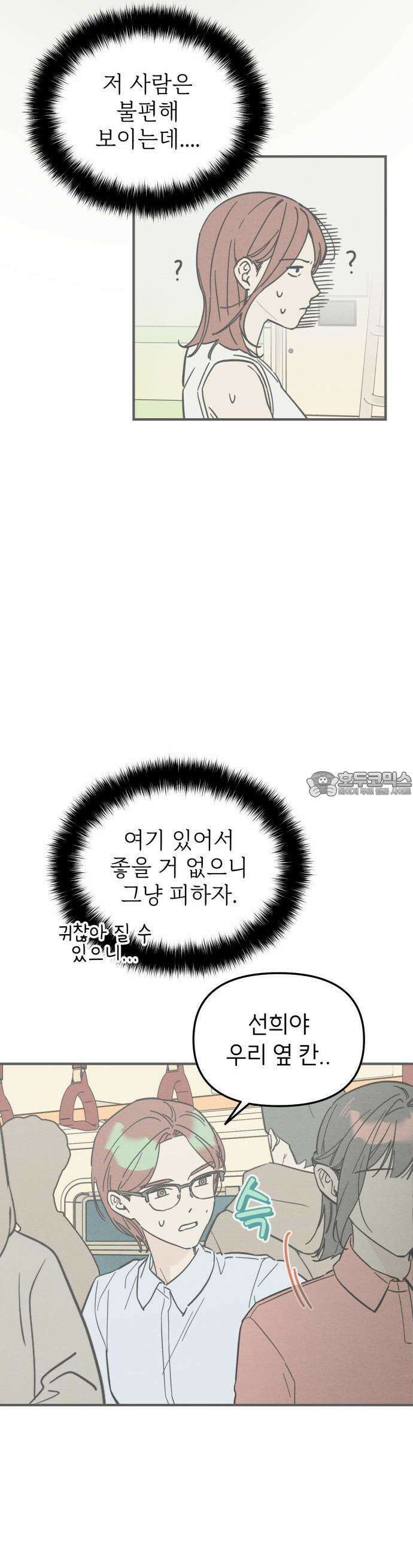 숭늉버블티 7화 32