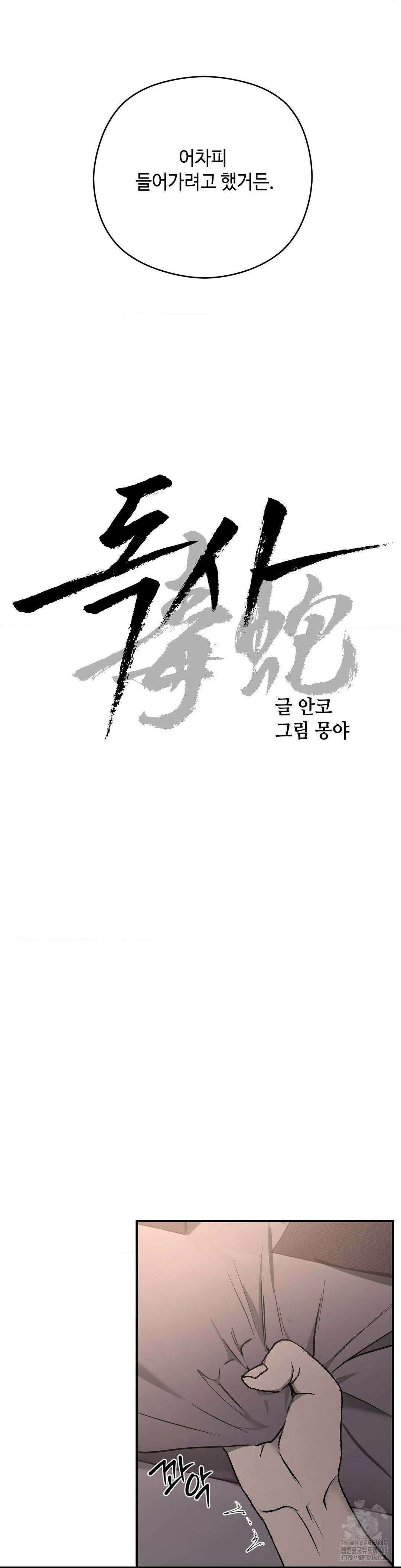 독사 (레진) 5화 6