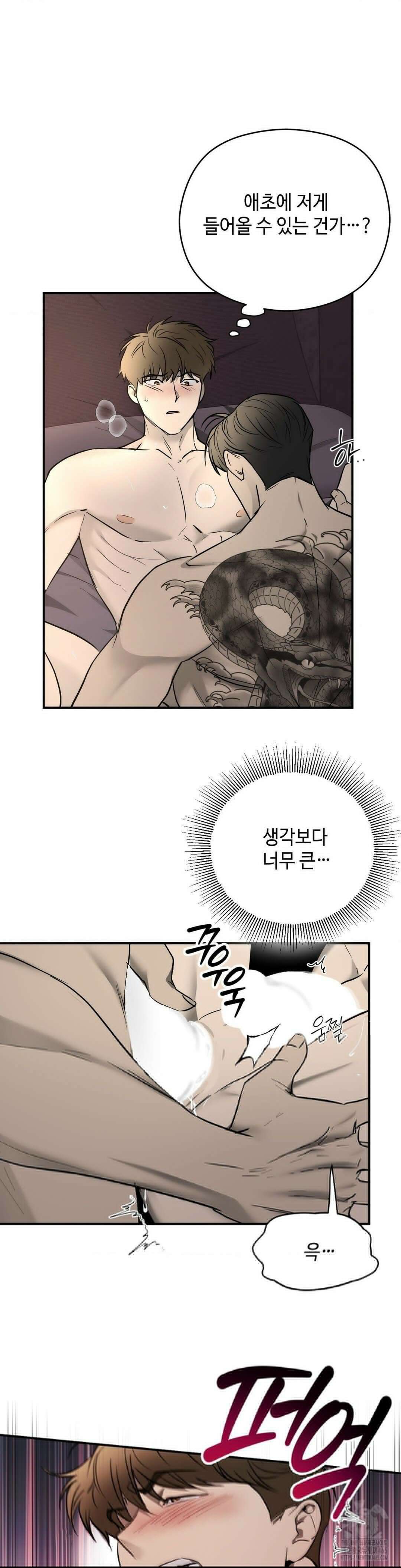 독사 (레진) 5화 16