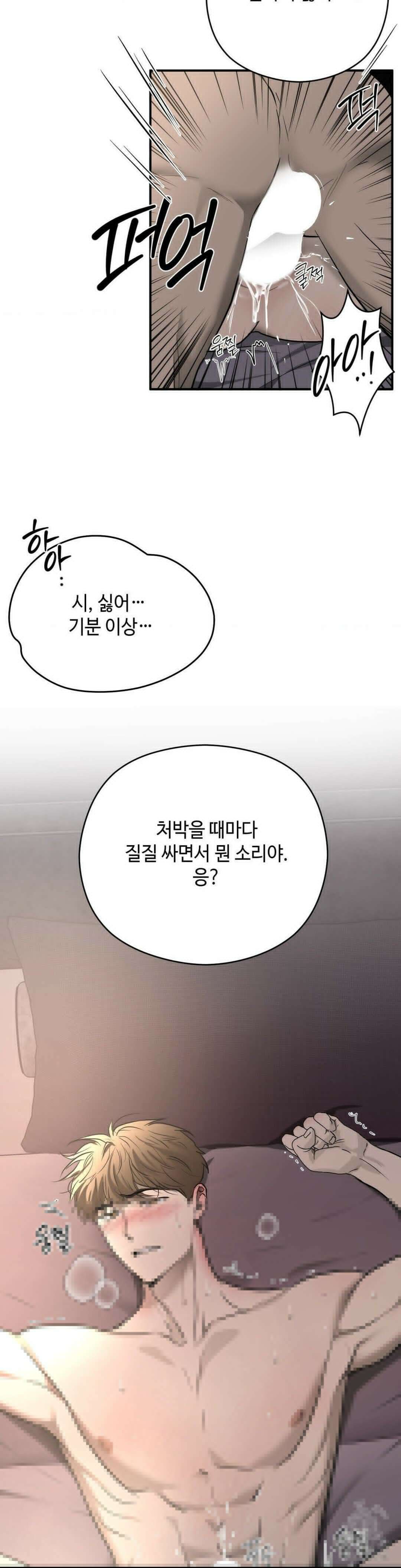 독사 (레진) 5화 19
