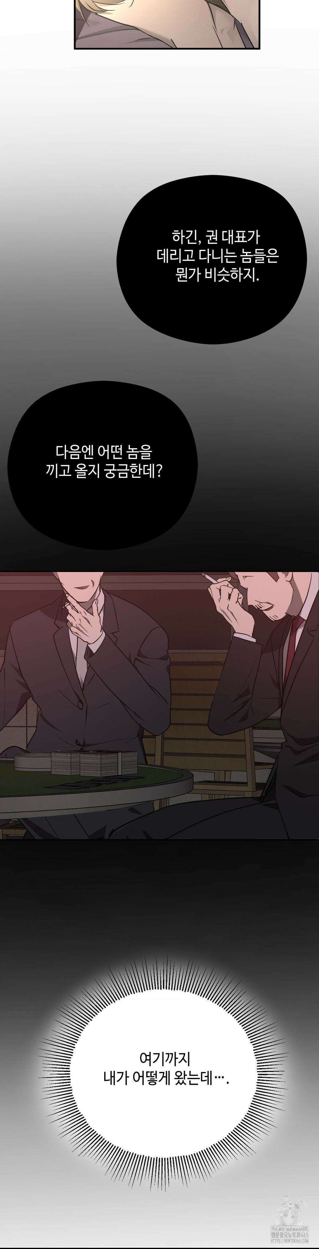 독사 (레진) 5화 28