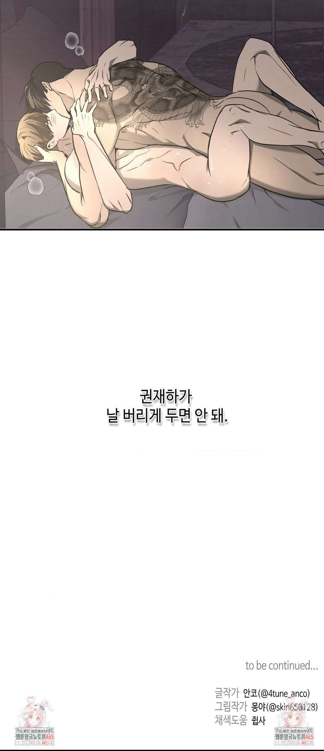독사 (레진) 5화 30