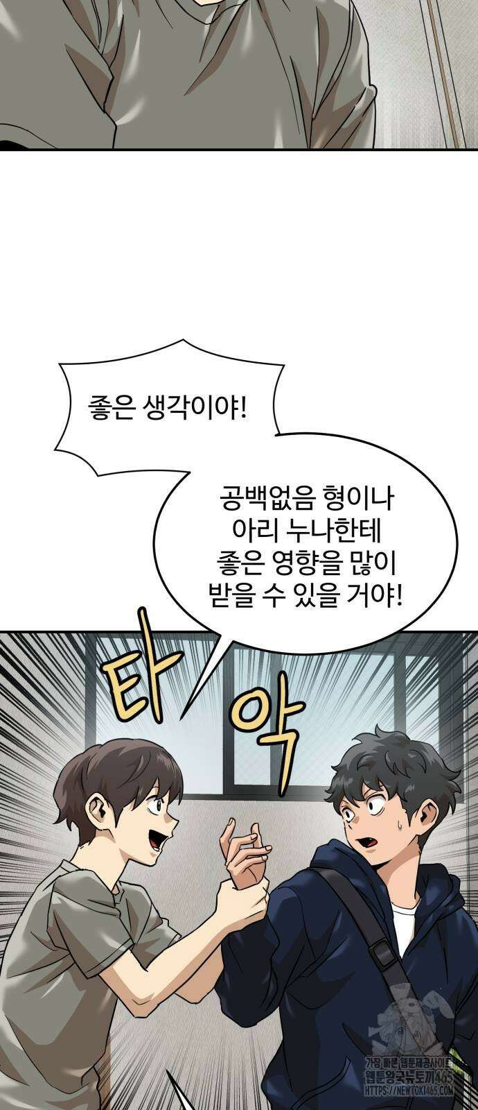 더블클릭 174화 12