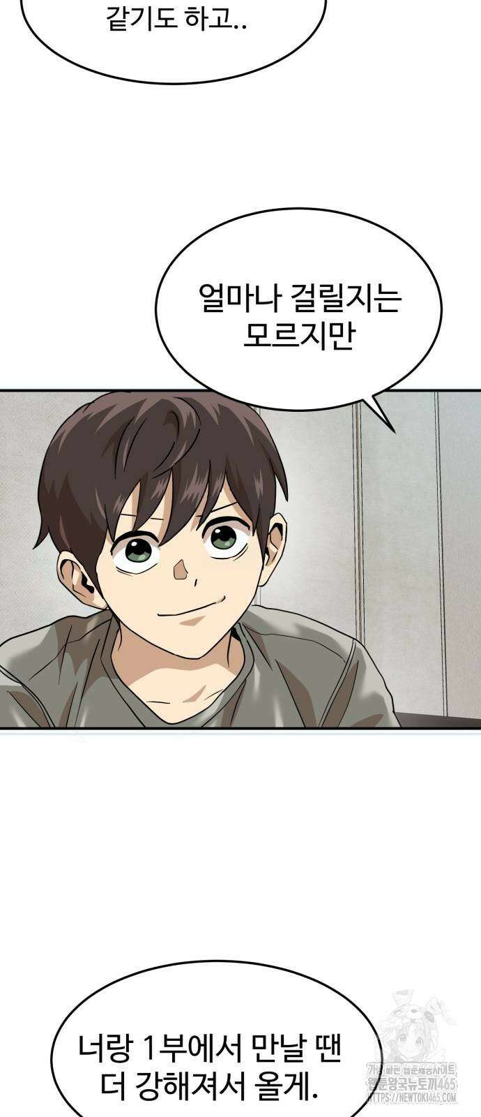 더블클릭 174화 16