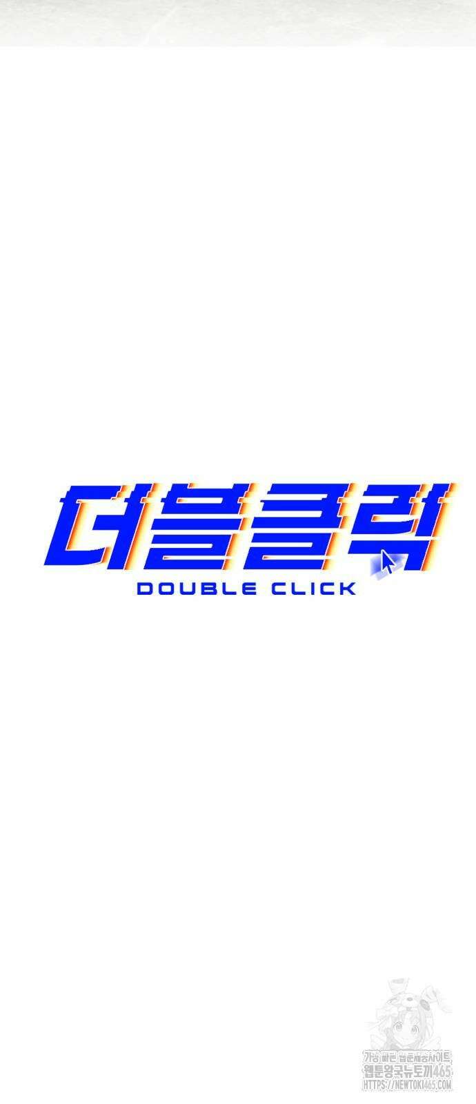 더블클릭 174화 29