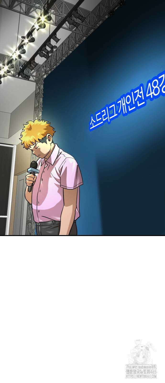 더블클릭 174화 43