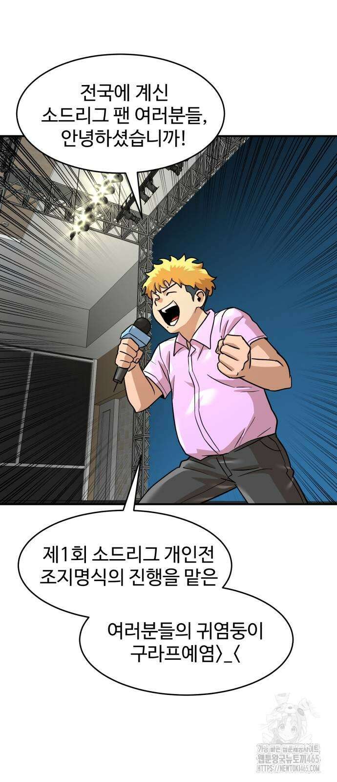 더블클릭 174화 44