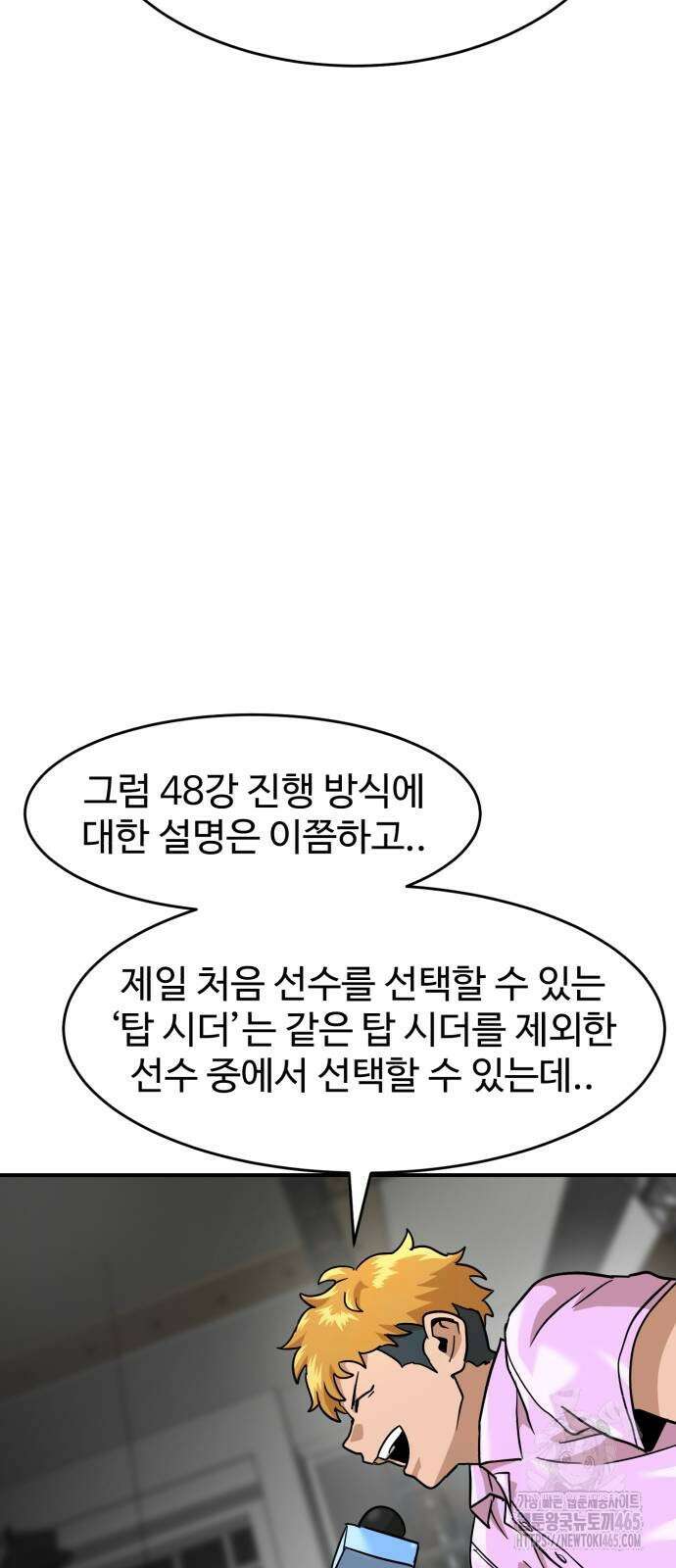 더블클릭 174화 48