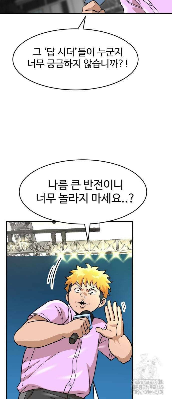더블클릭 174화 49