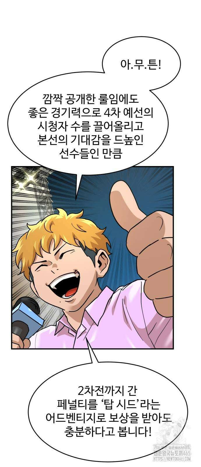 더블클릭 174화 57
