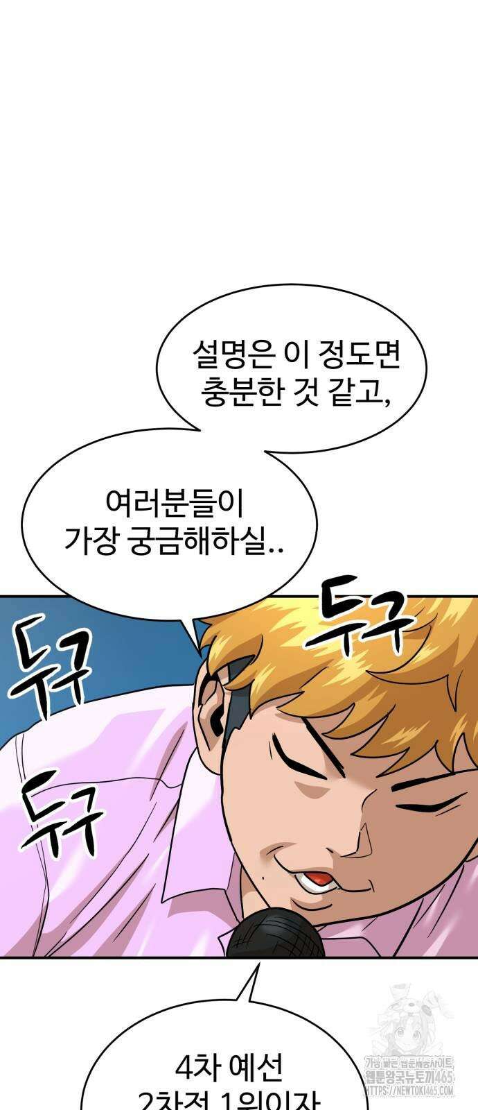 더블클릭 174화 58