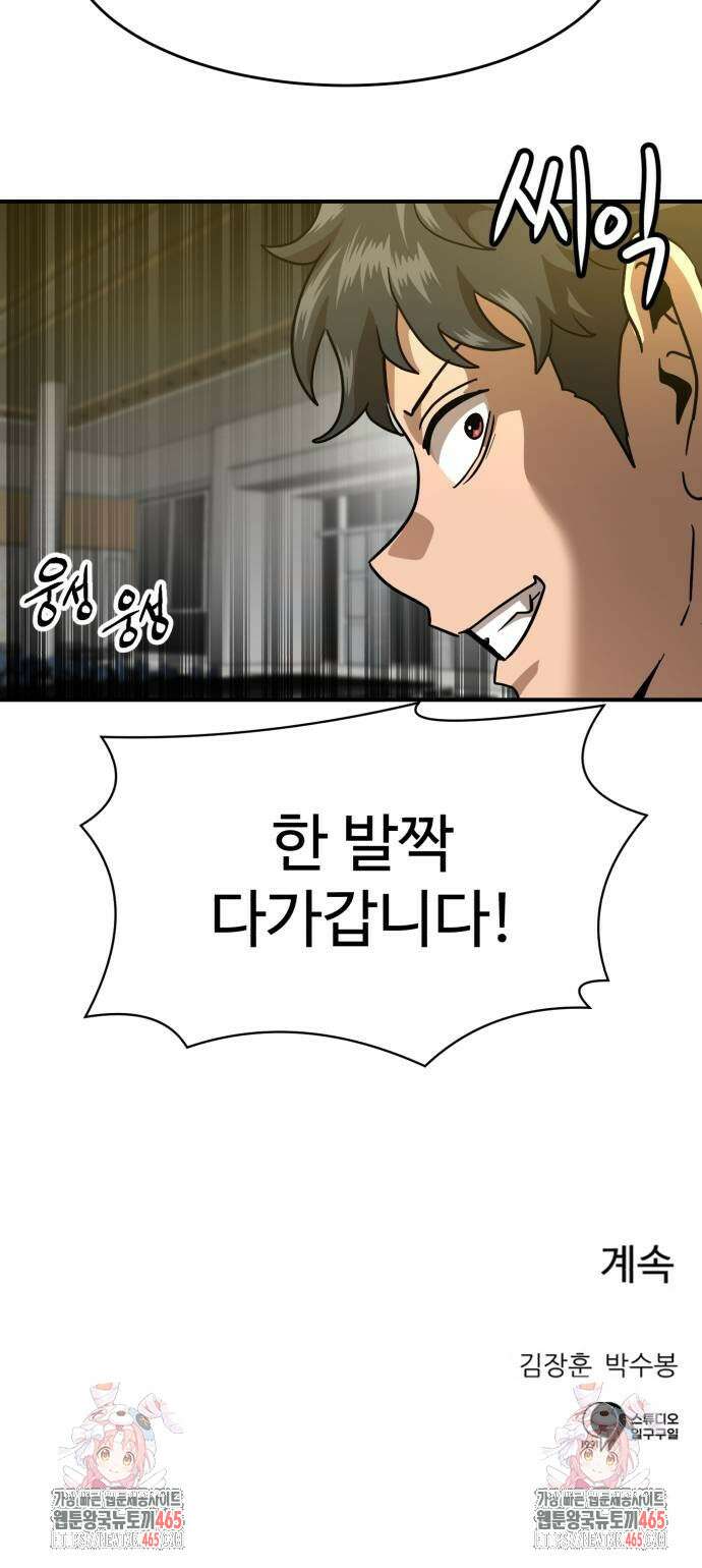 더블클릭 174화 72