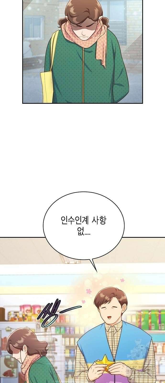 불편한 편의점 33화 4