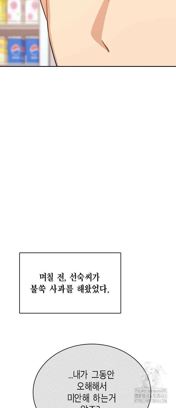 불편한 편의점 33화 6