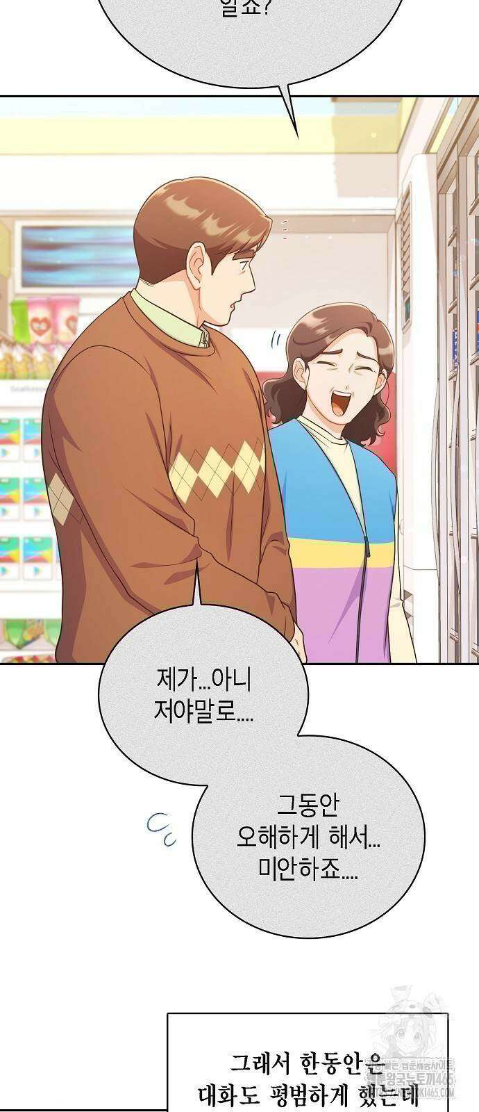 불편한 편의점 33화 7