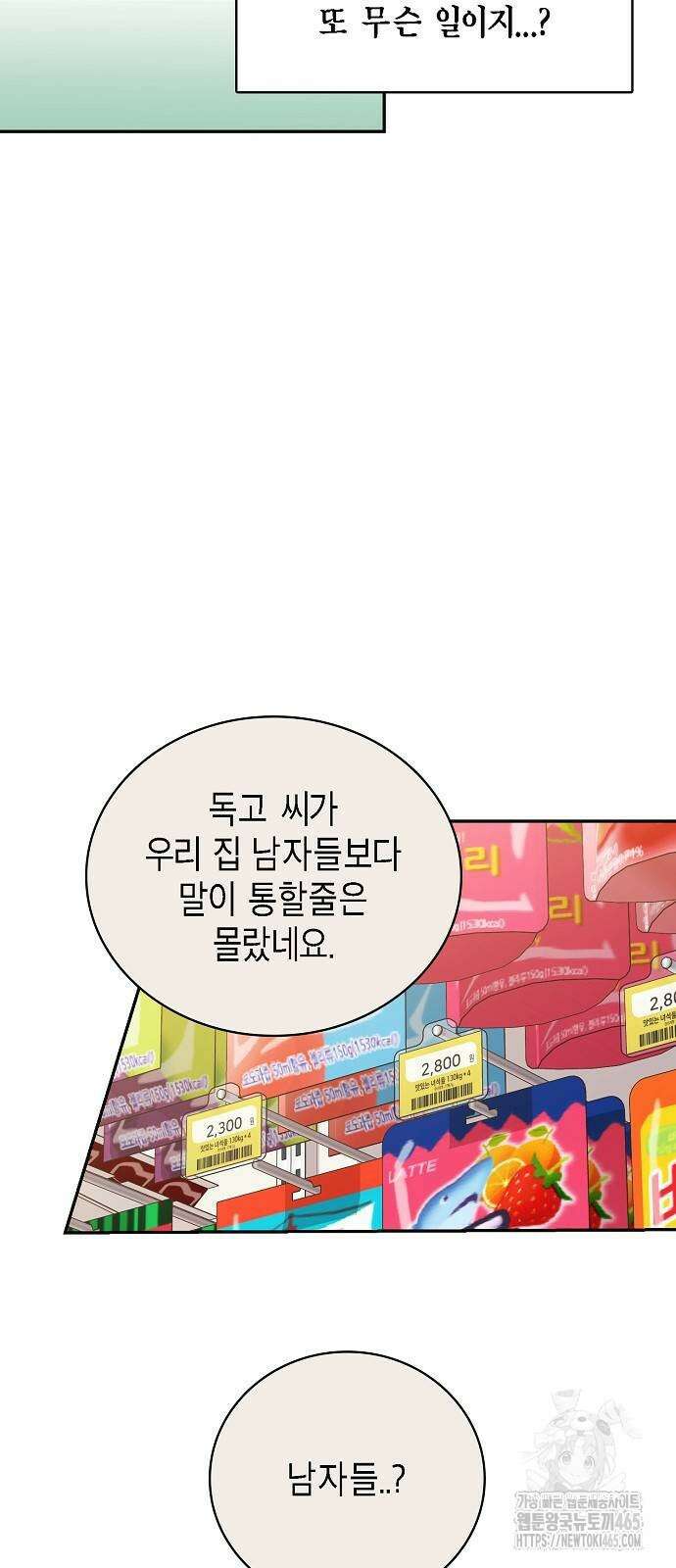불편한 편의점 33화 8