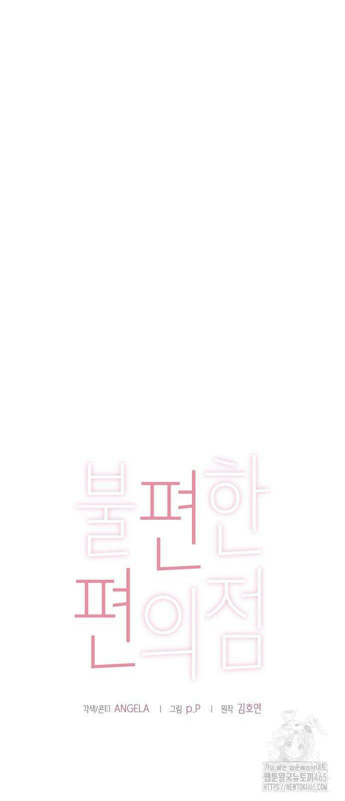 불편한 편의점 33화 13