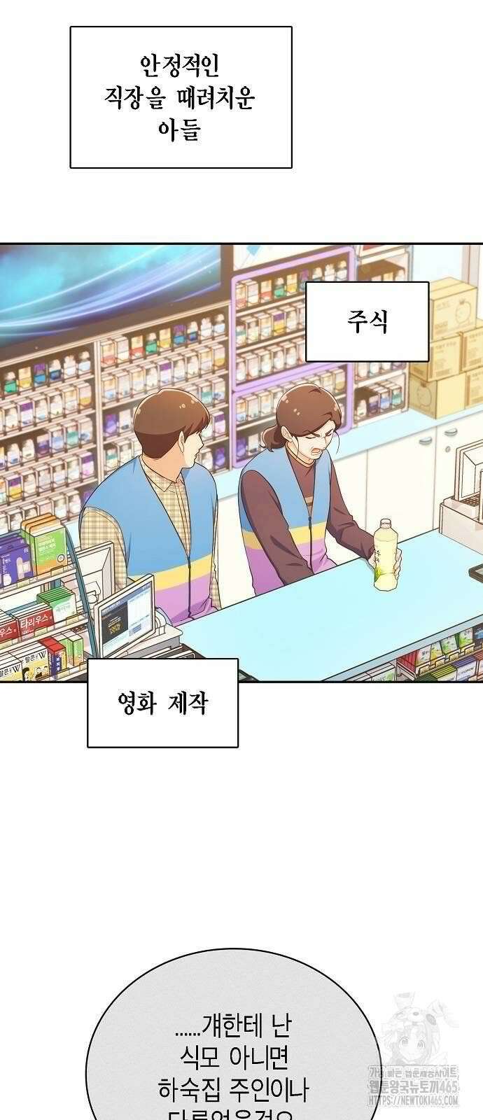 불편한 편의점 33화 19