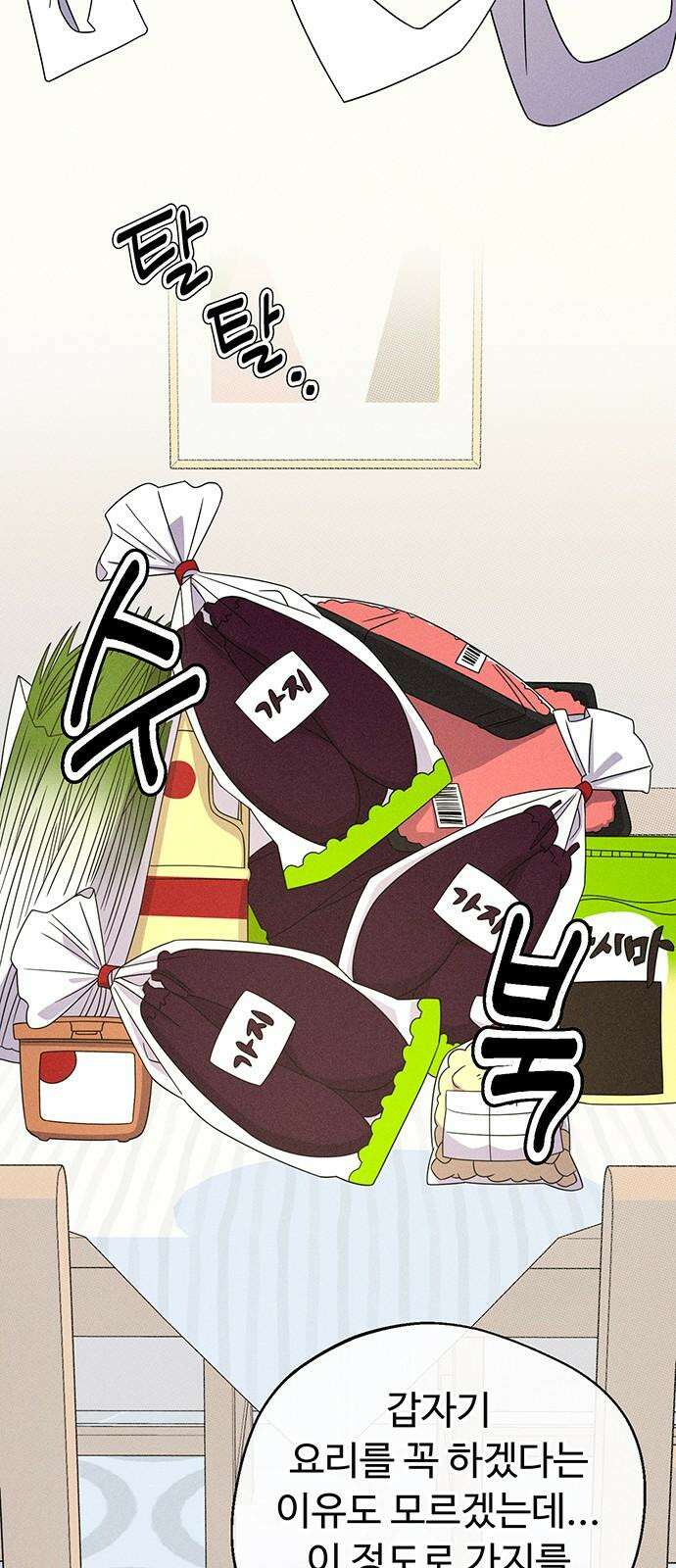 러브 로스팅 16화 2