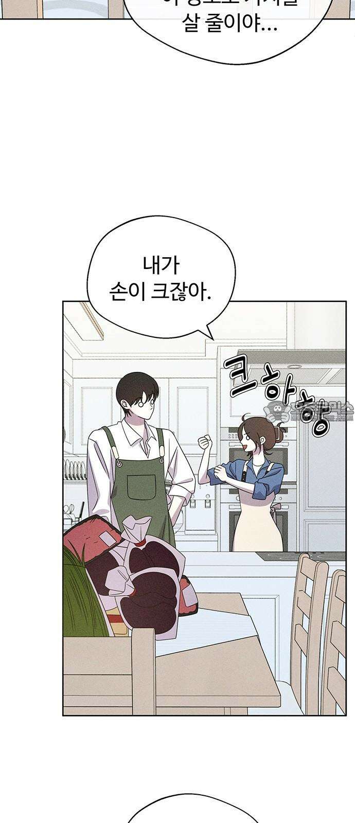 러브 로스팅 16화 3