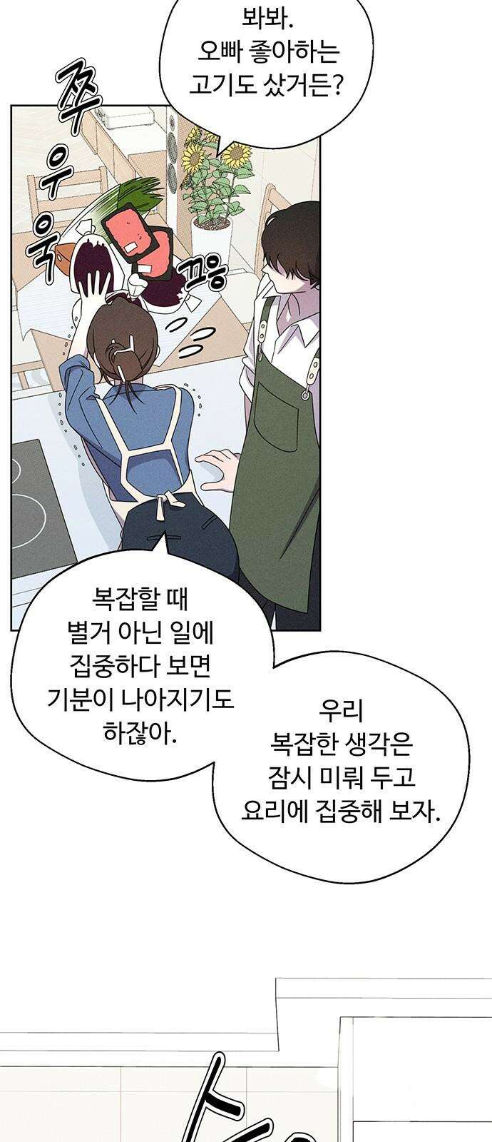 러브 로스팅 16화 4