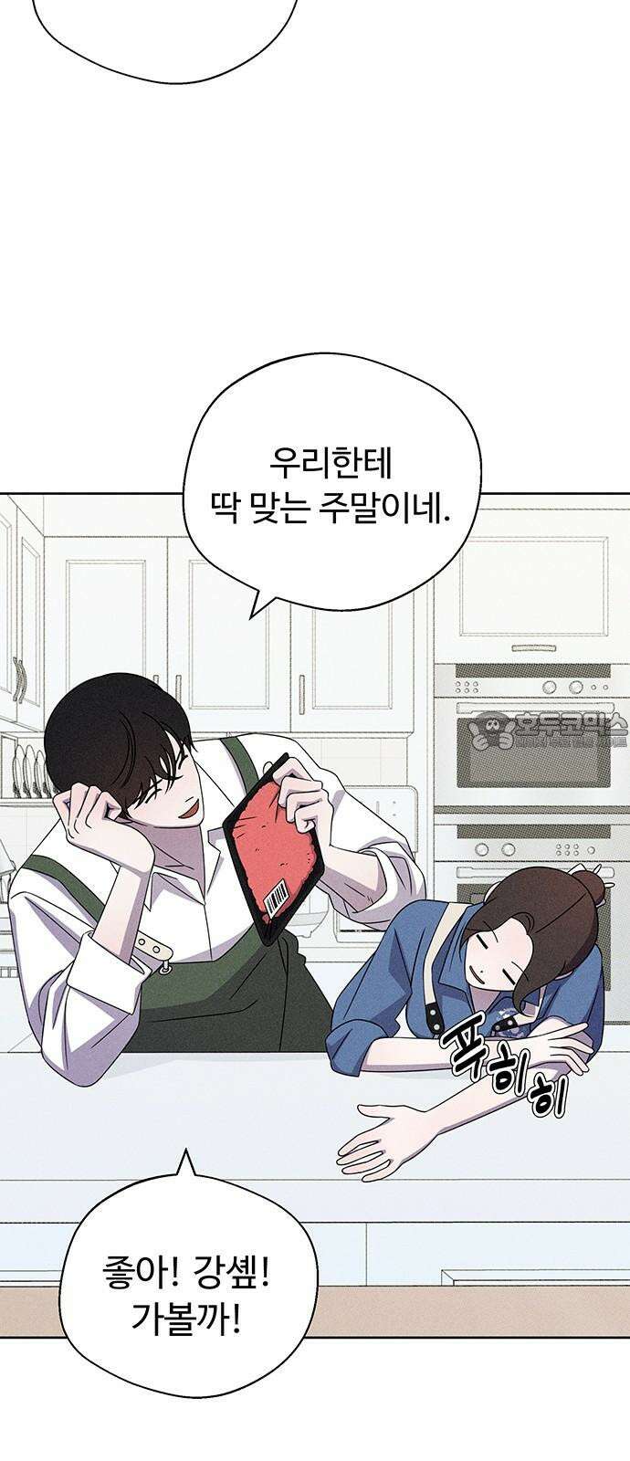 러브 로스팅 16화 6