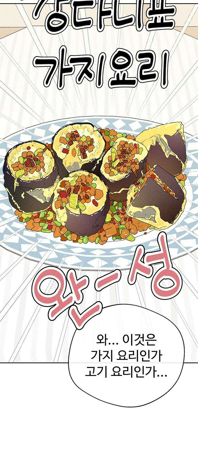 러브 로스팅 16화 10