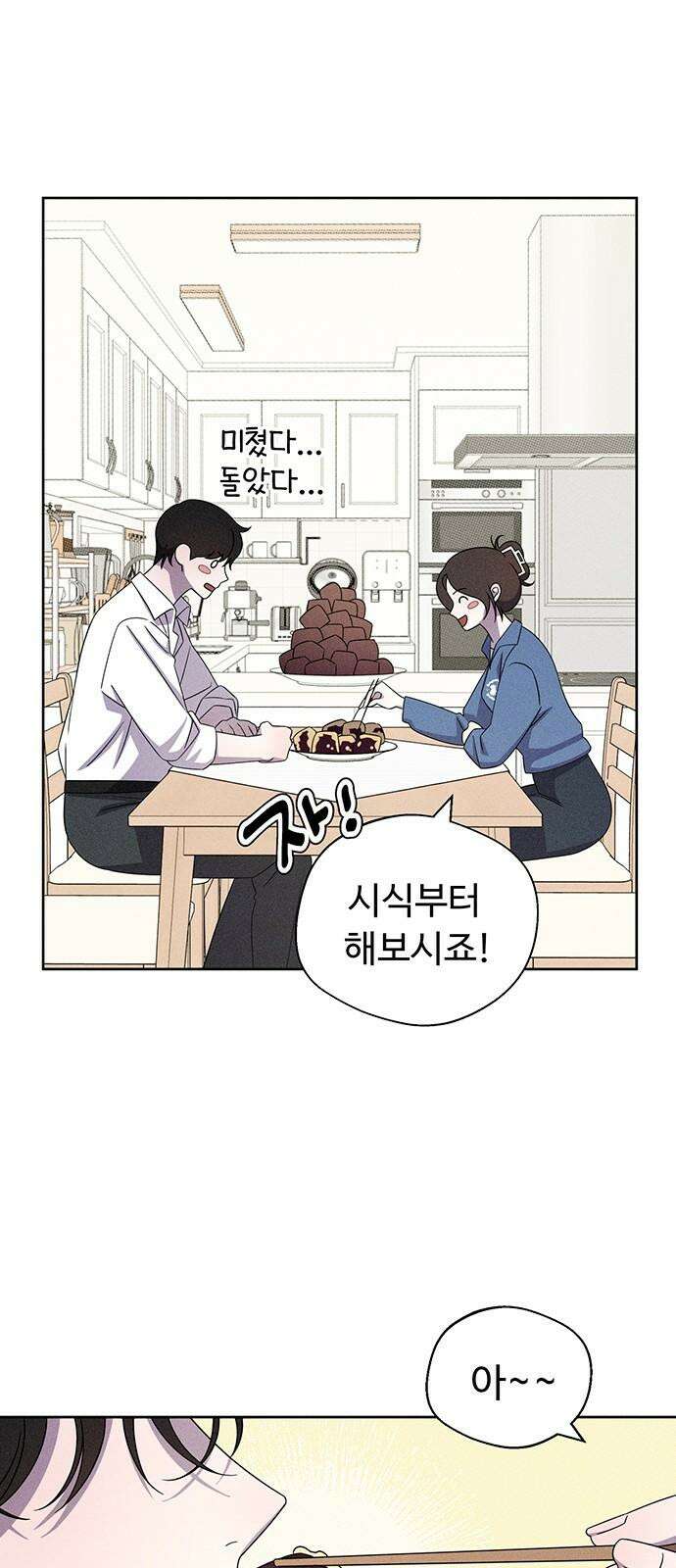 러브 로스팅 16화 11