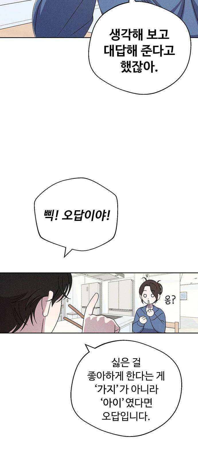 러브 로스팅 16화 16